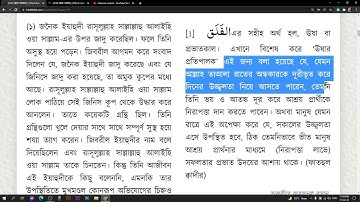 সূরাঃ ১১৩/ আল-ফালাক | Al-Falaq | سورة الفلق আয়াতঃ ৫ মাক্কী