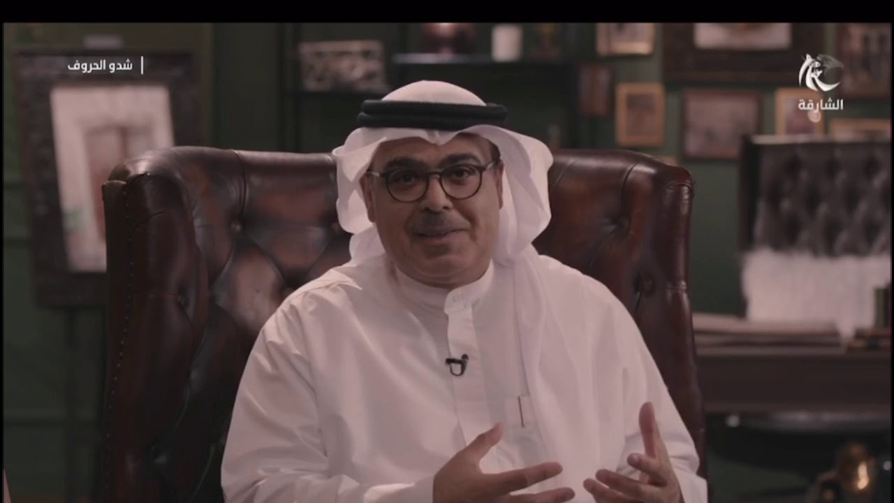 برنامج شدو الحروف على قناة الشارقة - YouTube