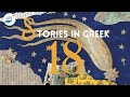 Stories to Learn Greek #18: Christos Davelis and the Duchess | Greek Story Narration with Subtitles