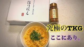 アウトドアスパイスで究極の卵かけご飯！