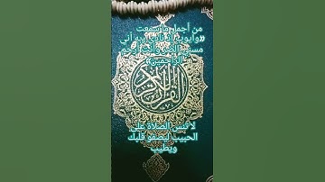 #إنعام، من روائع القراءات الشيخ سعود الشريم سورة الأنبياء