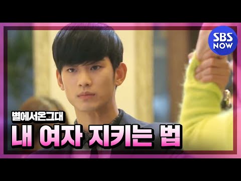 [별에서온그대] 박력터지는 외계인, 도씨 / 'My Love From the Star'