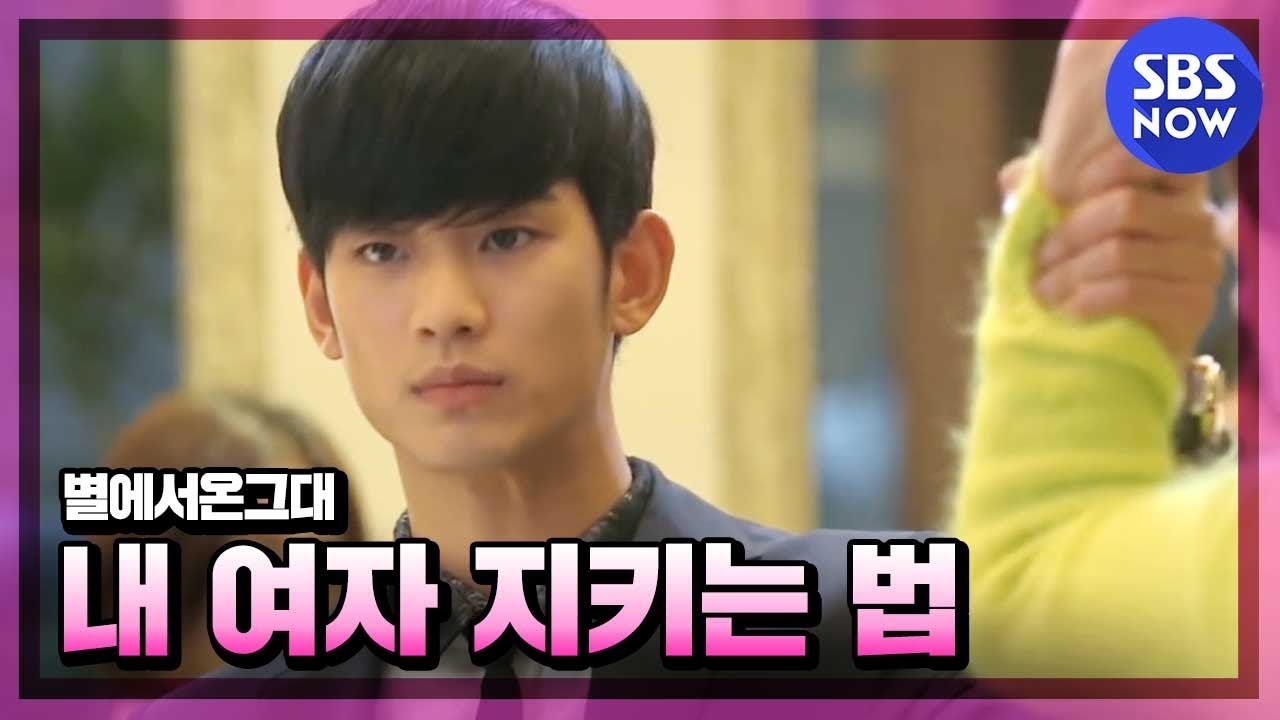 SBS [You Come from the Stars] - Могущественный мистер Чужой, мистер До