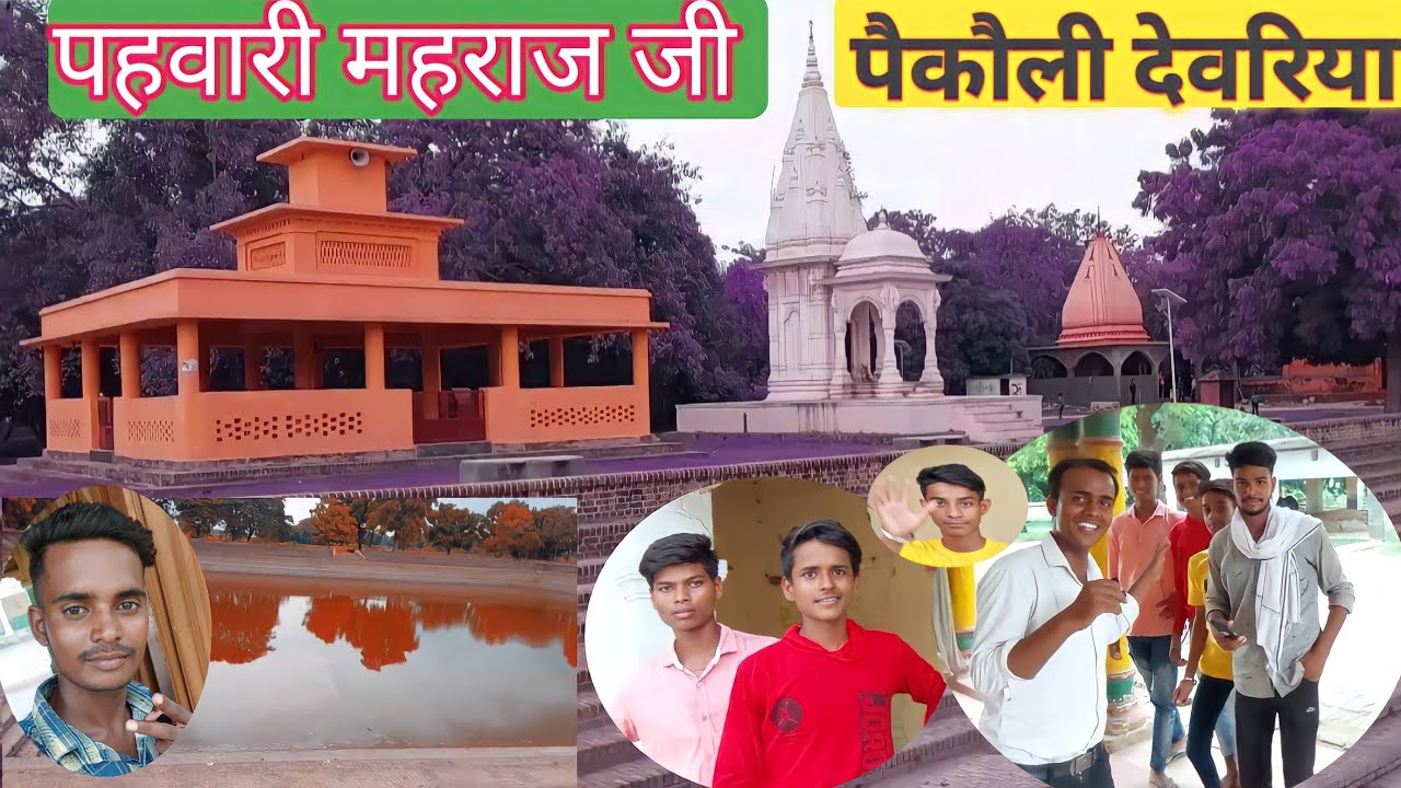 Paikouli maharaj ki kuti deoria | Paikouli maharaj deoria up | paikouli deoria | paikouli surouli