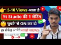 5-10 views आता है 😭 yt studio का 1 सेटिंग चुपके से ON कर दो 📈 Video viral kaise kare | views badhaye
