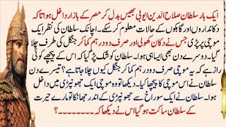 The Story of Sultan Saladin Ayyubi and the cobbler || Mochi ka raz || Tameh Writes | Heart touching