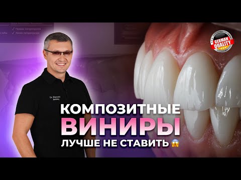 Почему композитные виниры