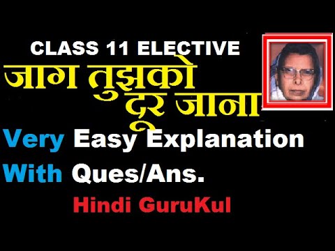 Jaag Tujhko Door Jaana Easy Explanation With Ques/Ans. | Class 11 Elective | Hindi GuruKul जाग तुझको