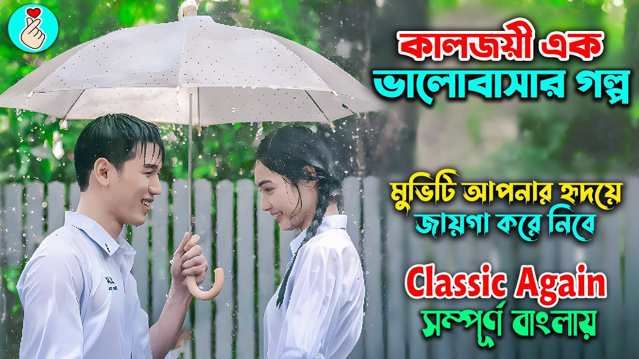 কালজয়ী এক ভালোবাসার গল্প || 2020 Full Thai Drama Movie Explain In Bangla || Movie Explain in Bangla