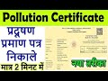 Pollution certificate download 2023  puc certificate download     