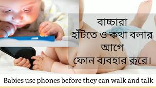 Babies are learning how to use Smartphone