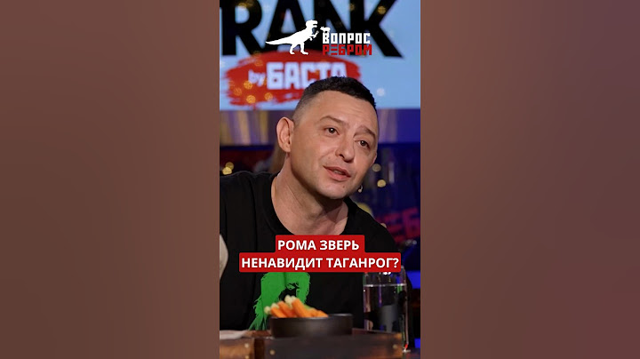 Рома Зверь об отношении к родному городу - в новом выпуске шоу #ВопросРебром!