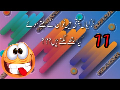 urdu-paheliyan-for-kids-best-iq-test-common-sense-questions-#11-video