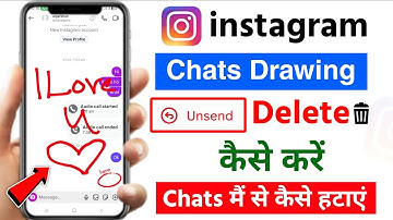 How to delete draw in Instagram chat | Instagram chat drawing ko kaise hataye | Insta DM draw delete
