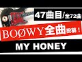 BOØWY MY HONEY 【ギターカバー】85年っぽくカバーしてみた!