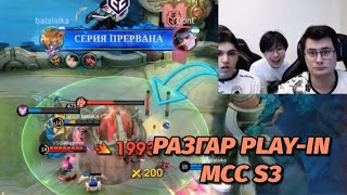 TEAM SPIRIT СМОТРЯТ MCC | VEGA vs VSG