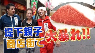 スゴイお肉を持って堤下さんの実家に突撃！