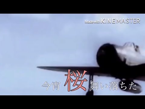 終戦記念日MAD〜零れ桜〜