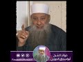 الشيخ أبو إسحاق الحويني القصيدة المؤثرة كل حي سيموت