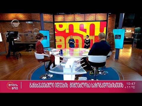 ფსიქოლოგი მაია ბოჭორიშვილი და მომღერალი ნატალია ქუთათელაძე „დილის შოუში“