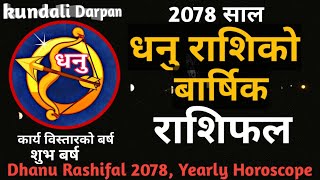 धनु वार्षिक राशिफल 2078 l Dhanu Rashifal 2078 l Sagittarious Horoscope 2078 l Dhanu Rashi 2078
