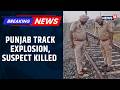 Explosion On Punjab's Rajpura-Shambhu Rail Track: Suspected Bomber Killed While Planting Device