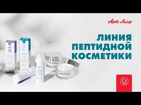 Пептидная косметика – мастхэв для молодости кожи!