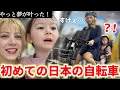 【ついに購入…】人生初、日本の電動ママチャリに感動と興奮が止まらない!!