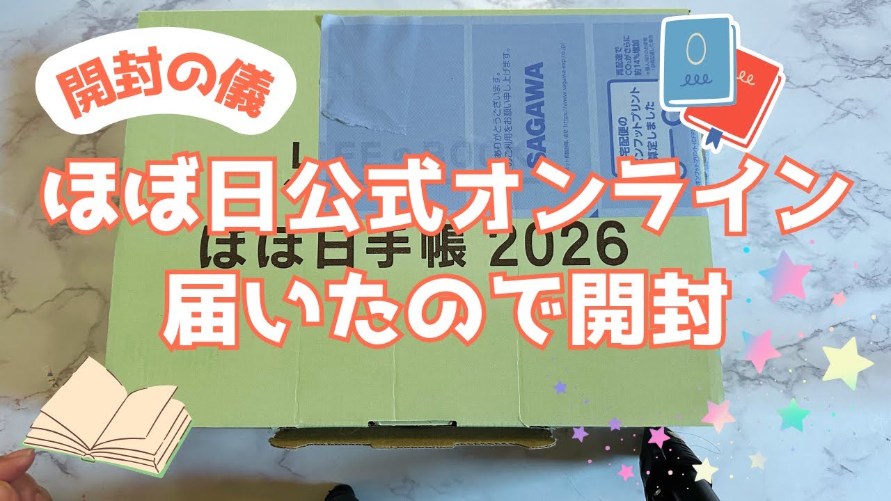 【ほぼ日】公式オンラインから届きました！