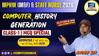 MPHW &amp; Staff Nurse 2026 | Computer History &amp; Generation Class-1 MCQ #MPHW2026#StaffNurse#NursingExam