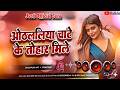 Nonstop #dj Remix Song || Othlaliya Chateke Tohar mile || New Bhojpuri Dj Song 2026 || #hardbass Mix