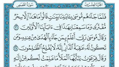 28   سورة القصص مكتوبة ماهر المعيقلي  Surat Abasa Maher al Muaiqly