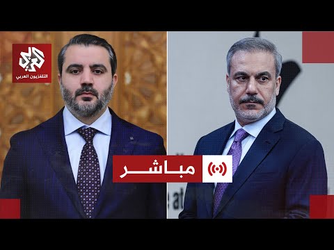 مباشر مؤتمر صحفي لوزير الخارجية السوري أسعد الشيباني ونظيره التركي هاكان فيدان