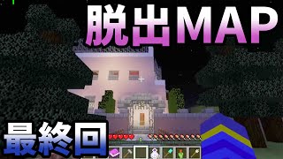 【マインクラフト】#5 桃色の家からの脱出 -ホラーMAP- 【脱出ゲーム】