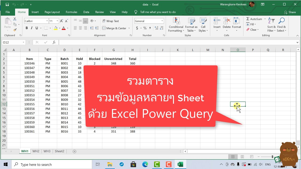 รวมตาราง รวมข้อมูลจากหลายๆ Sheet มาต่อกัน ด้วย Excel Power Query วิธี Append Table