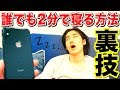 【拡散希望】話題の「２分以内に眠りにつく方法」がマジで本物だったwww