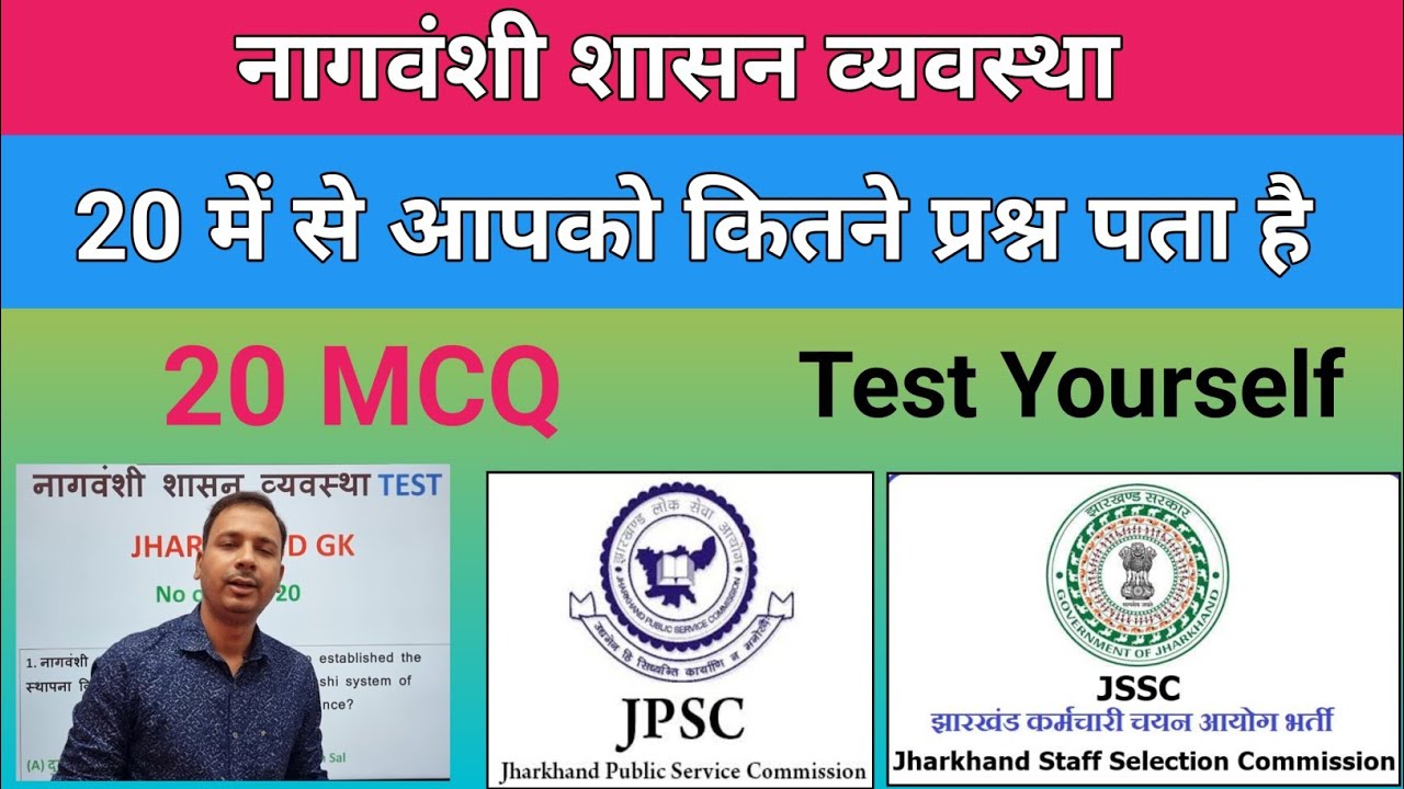 Нагванши Управление Макк | Нагванши Шасан Вьявастха Макк | ООО | ОАО | Джаркханд ГК для АО