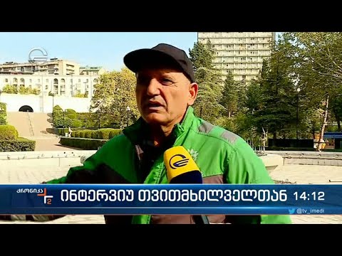 ქრონიკა 14:00 საათზე  - 14 ოქტომბერი, 2022 წელი