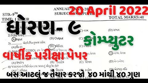 std 9 computer paper solution 2022 40 marks