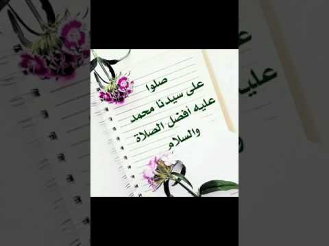 يارب صلي على النبي محمد وآله