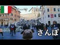イタリア旅2019その34　ローマのスペイン広場を散歩して、スーパーでお土産買う話【無職旅】【旅行記】