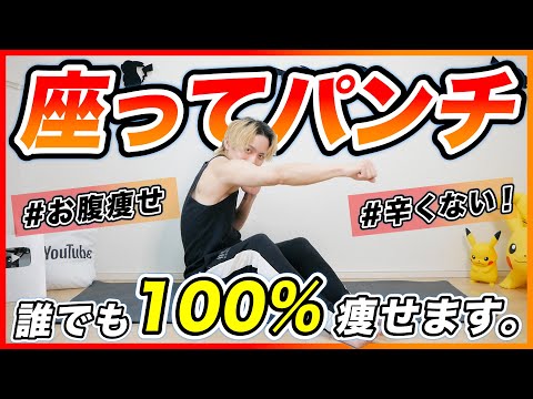 【誰でも100％痩せる🔥】座ったまま超簡単にお腹の脂肪を落とすエクササイズ【座ったままダイエット】