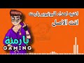 اغنيه بارمنه الجديده غناء محمد غني انت الاصل والباقي تقليد 2021 ببجي موبايل اغنيه بارمنه الجديده غناء محمد غني انت الاصل والباقي تقليد 2021 ببجي موبايل