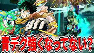 【強化!?】格闘も遠距離も強い青デクでラスト1vs3大勝利【ヒロアカUR】【僕のヒーローアカデミアウルトラランブル】