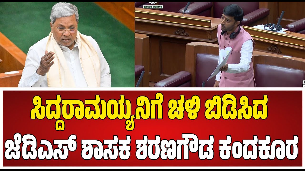 Belagavi Winter Session: ಸದನದಲ್ಲಿ ಉತ್ತರ ಕರ್ನಾಟಕದ ಜ್ವಲಂತ ಸಮಸ್ಯೆಗಳ ಬಗ್ಗೆ ಗಮನ ಸೆಳೆದ ಶಾಸಕ ಕಂದಕೂರ