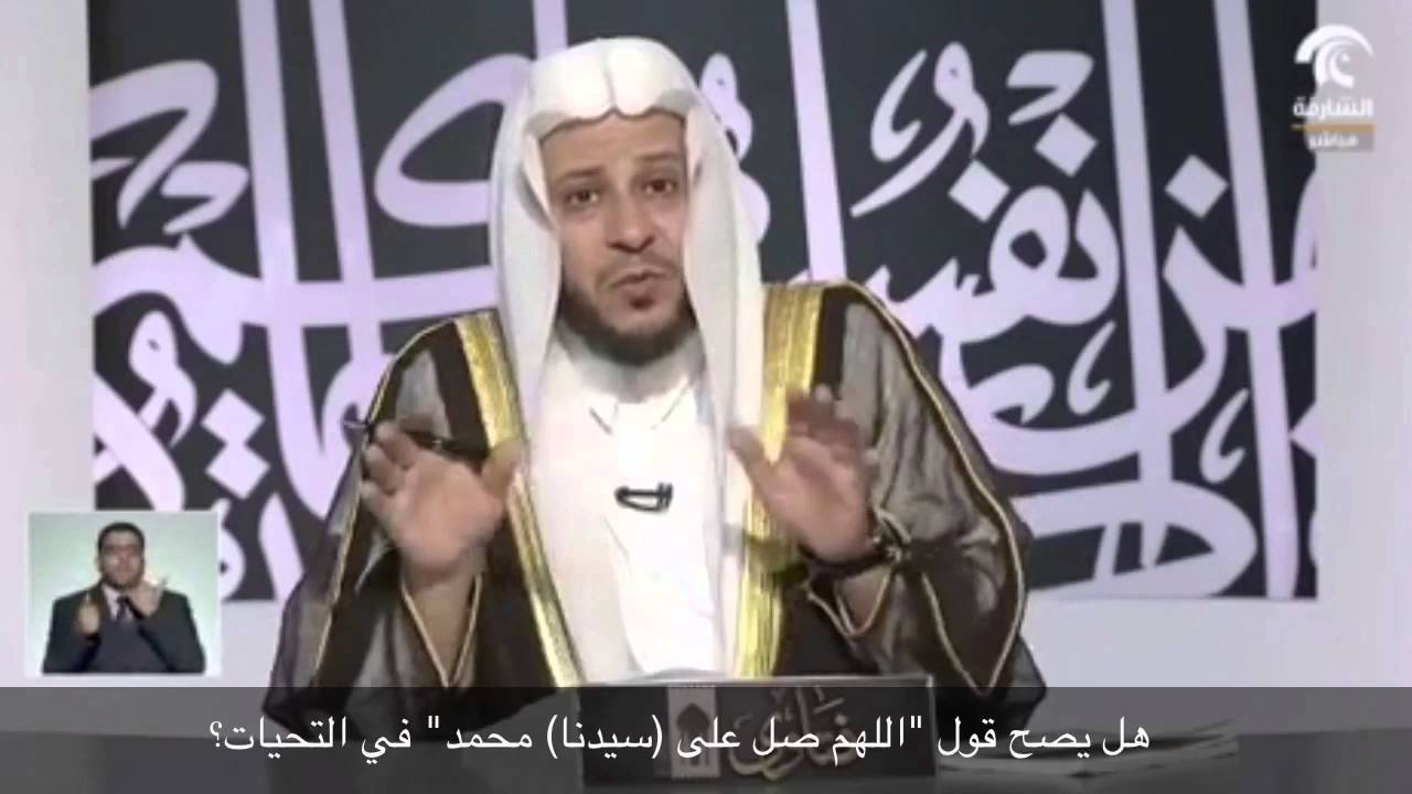 هل يصح قول "اللهم صل على (سيدنا) محمد" في التحيات؟