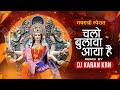 Chalo bulava aaya hai mata ne bulaya hai dj remix  navratri special  boom mix  dj karan krn 2021