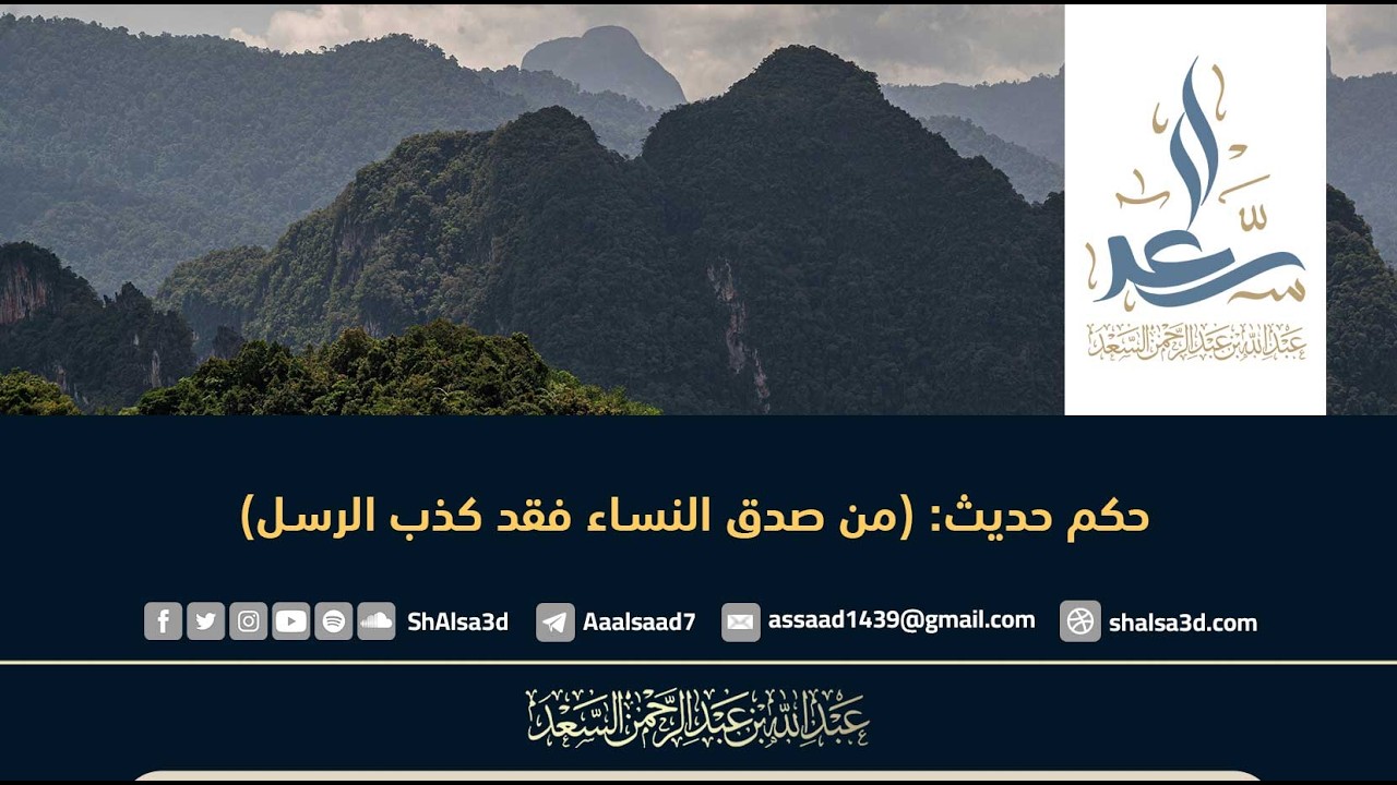 حكم حديث : ( من صدق النساء فقد كذب الرسل )