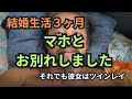 マホとお別れしました【結婚生活3ヶ月】それでも彼女はツインレイです🌈I got divorced.