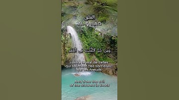 قرآن سورة الفلق QURAN SOURATE AL FALAQ